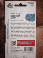 Гавриш Набор семян #26, Алёна Б.