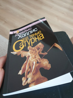 Под Тенью Сатурна Купить Книгу