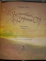 Удивительный волшебник из страны Оз (новое оформление) | Баум Фрэнк Лаймен #4, Павел К.