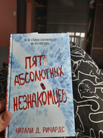 Пять абсолютных незнакомцев #5, Борис Е.