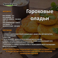 SunGrass / Мука гороховая без глютена - 2 кг #54, Галина Л.