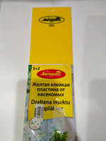 Aeroxon (Аэроксон) желтая клейкая пластина для ловли насекомых с креплением, 10x25 см, 7 шт #37, Татьяна Л.