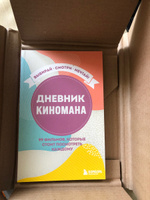 Дневник киномана. 99 фильмов, которые стоит посмотреть каждому #1, Иван Г.