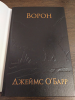 Ворон | О'Барр Джеймс #7, Леонид Т.