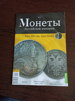 Монеты Российской империи. Выпуск №1, Рубль 1714 года. #5, Леонид Т.