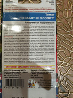 Томат НИ ЗАБОТ, НИ ХЛОПОТ, 1 пакет, семена 20 шт, Уральский Дачник #39, Надежда А.