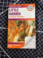Маленькие женщины | Олкотт Луиза Мэй #1, Ольга П.