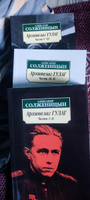 Архипелаг ГУЛАГ в 3-х тт. (комплект) | Солженицын Александр Исаевич #19, Азамат К.