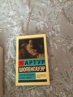 Искусство побеждать в спорах. Мысли | Шопенгауэр Артур #6, амина а.