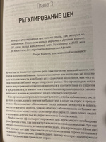 Принципы экономики. Классическое руководство | Соуэлл Томас #4, Илья Х.