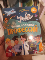 Детская энциклопедия, Буква-Ленд, "Профессии для детей", развивающие книги для детей от 5 лет | Черкес Яна Алексеевна #3, Наталия К.