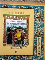 Книга Александр Сергеевич Пушкин Сказка о золотом петушке Подробный иллюстрированный комментарий Сказки Пушкина | Пушкин Александр Сергеевич #6, Наталия