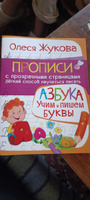 АЗБУКА. Учим и пишем буквы | Жукова Олеся Станиславовна #6, Виктория Е.