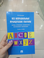 Французский язык учебник. Грамматика французского языка. Неправильные глаголы. | Козлова Полина Валерьевна #6, Виолетта Р.