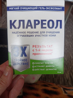 2668 отзывов на Клареол мягкий очищающий Гель-Эксфолиант, 10 мл от ...