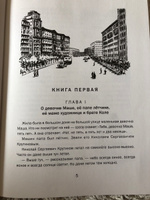 О девочке Маше, о собаке Петушке и о кошке Ниточке #3, Анастасия Плотникова