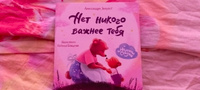 Нет никого важнее тебя. Добрые сказки | Хворост Александра Юрьевна #28, Анна Е.