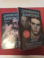 Дневники вампира. Пробуждение. Голод. Ярость. Темный альянс ( комплект из 2 книг) | Смит Лиза Джейн #4, Екатерина В.