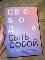 Свобода быть собой. Как исцелиться от последствий взросления рядом с ...