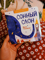 Детские картонные развивающие книги стихи для малышей "Сонный слон", книжки для детей от 0 до 3 лет серия "Читатель родился!" для самых маленьких с картинками, книжки для девочек, мальчиков | Токмакова Ирина Петровна, Гаврилова Ирина #2, Анна