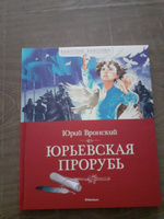 Юрьевская прорубь | Вронский Юрий #1, Ирина С.