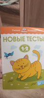 Новые тесты (1-2 года) | Земцова Ольга Николаевна #2, Юлия В.