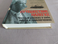 Путешествие налегке. Честный рассказ о себе, людях и приключениях | Твен Марк #3, Ирина С.