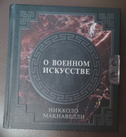 О военном искусстве | Макиавелли Никколо #2, Денис Б.