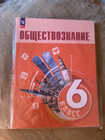 Обществознание 6 класс. Учебник к новому ФП. УМК "УМК: Обществознание ...