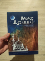 Пророк Мухаммад. Жизнеописание лучшего из людей | Аляутдинов Ильдар #6, Акбаршох Д.