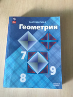 Геометрия 7-9 классы. Базовый уровень. Учебник к новому ФП. УМК "Геометрия. Атанасян Л.С.". ФГОС | Атанасян Левон Сергеевич, Бутузов Валентин Федорович #8, Ольга О.