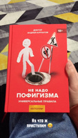 Избавиться от тревожности. Книга "Не надо пофигизма!" / Андрей Курпатов | Курпатов Андрей Владимирович #4, Соловьев Павел