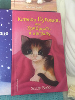 Котёнок Пуговка, или Храбрость в награду (выпуск 14). #1, Екатерина А.