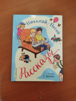 Рассказы (ил. Г. Валька) | Носов Николай Николаевич #5, Светлана П.