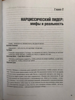 Лидер на кушетке. Клинический подход к изменению людей и организаций | Кетс де Врис Манфред #6, Анна М.