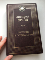 Введение в психоанализ | Фрейд Зигмунд #3, Ольга Б.