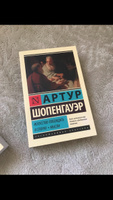 Искусство побеждать в спорах. Мысли | Шопенгауэр Артур #8, Анастасия Л.