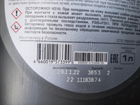 Трансмиссионное масло УАЗ SAE 75w90 API GL-4 1л арт 000000-4734008-00 #5, Дмитрий А.