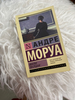 Фиалки по средам | Моруа Андре #6, Лена Р.