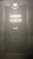 Дама с собачкой | Чехов Антон Павлович #4, Алексей Ш.