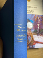 Комплект Тихий Дон (в 2-х томах) #7, Анна М.