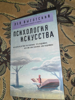 Психология искусства | Выготский Лев Семенович #6, Юрий Н.