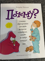 Почему? Самые интересные детские вопросы о природе, науке и мире вокруг нас | Рипли Кэтрин #4, Светлана Г.