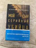 Мой сын серийный убийца. История отца Джеффри Дамера | Дамер Лайонел #2, ПД УДАЛЕНЫ