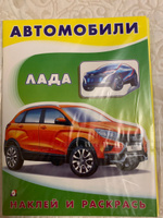 Раскраски для детей с наклейками Мерседес и Лада, комплект из 2 книг #29, Алина А.