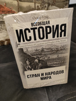 Всеобщая история стран и народов мира | Егер Оскар #5, Мурад Р.