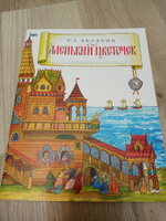 Аленький цветочек | Аксаков Сергей Тимофеевич #3, Настя