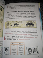 Здравствуйте, Имя Существительное! Занимательный учебник | Рик Татьяна Геннадиевна #3, Гуреева Любовь