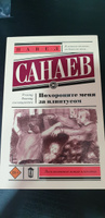 Похороните меня за плинтусом | Санаев Павел Владимирович #1, Альфия С.