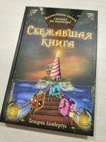 Сбежавшая книга (выпуск 2) | Ламбертус Хендрик #5, Вероника К.